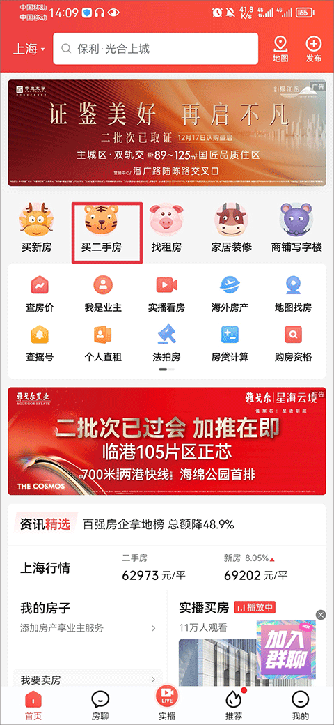 房天下app v9.138安卓版