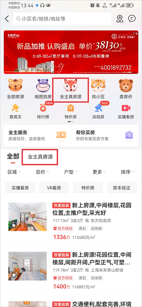 房天下app v9.138安卓版