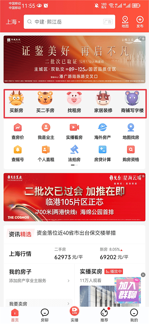房天下二手房交易平台 v9.138安卓版