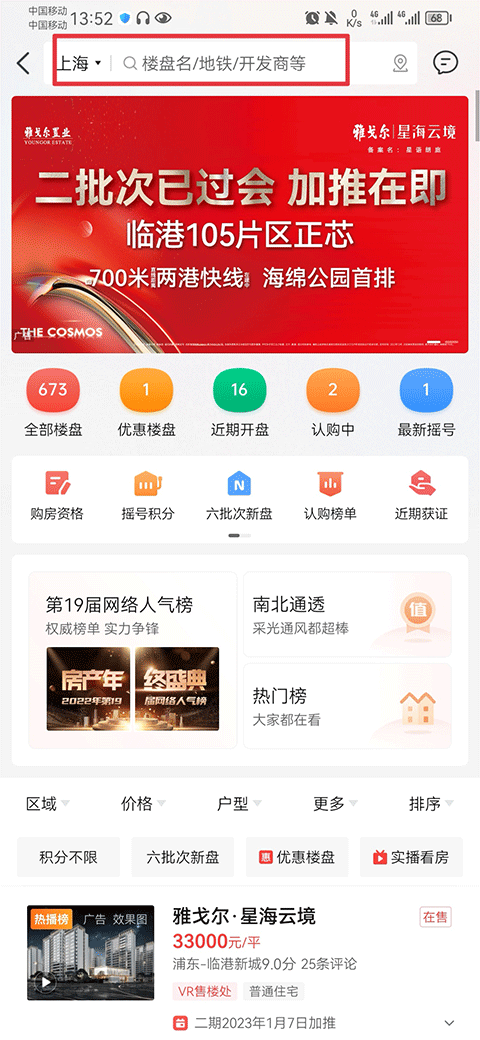 房天下二手房交易平台 v9.138安卓版