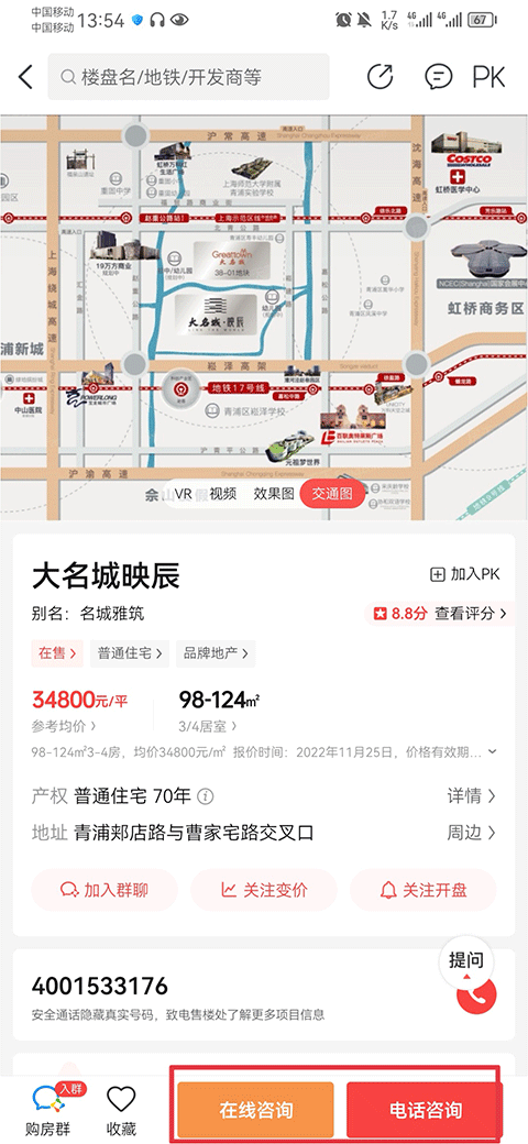 房天下二手房交易平台 v9.138安卓版