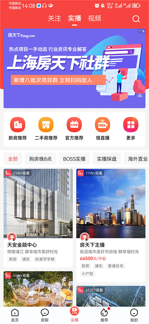 房天下二手房交易平台 v9.138安卓版