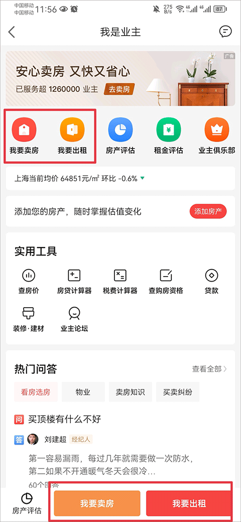 房天下二手房交易平台 v9.138安卓版