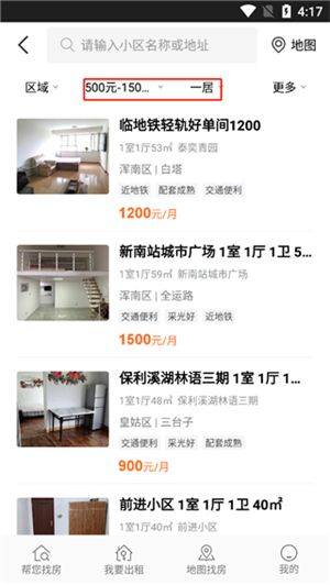 怎么租房截图3