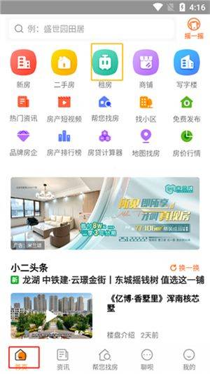 房小二网app官方最新版下载 v1.47.3 安卓版 怎么租房截图1