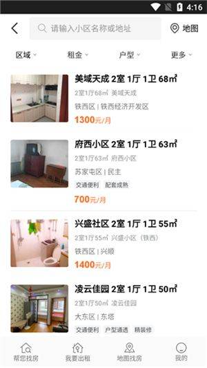 房小二网app官方最新版下载 v1.47.3 安卓版 怎么租房截图2