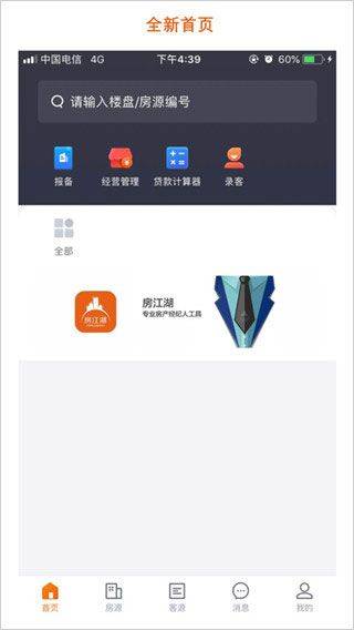 房江湖app最新版 v8.3.1安卓版