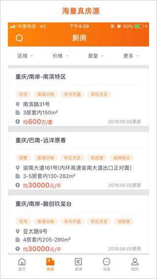 房江湖app最新版 v8.3.1安卓版