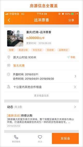 房江湖app最新版 v8.3.1安卓版