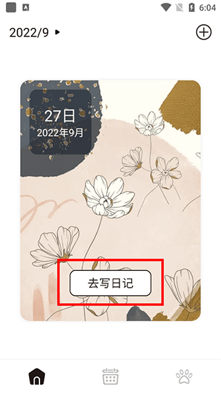 手帐日记app v2.2安卓版