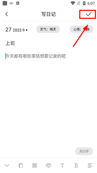手帐日记app v2.2安卓版