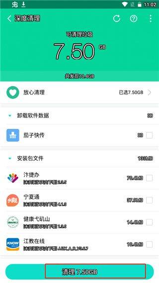 手心清理大师app v6.4.6安卓版
