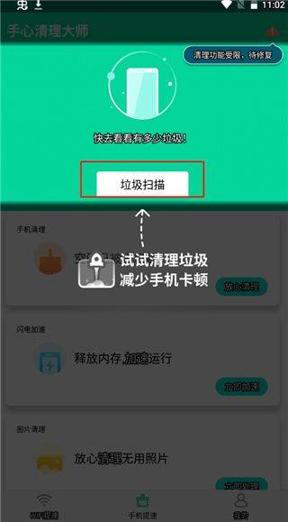手心清理大师app v6.4.6安卓版