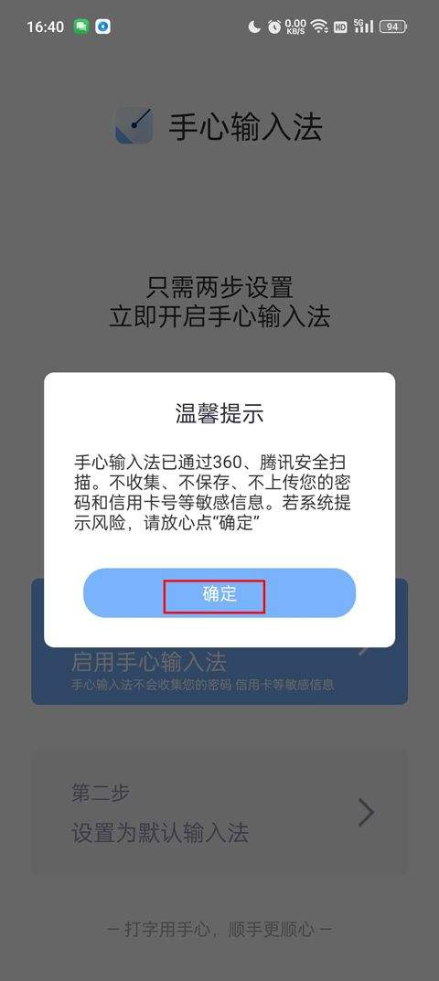 手心输入法app v4.3.0安卓版