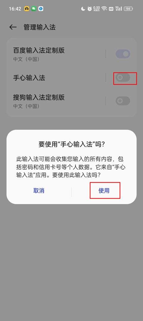 手心输入法app v4.3.0安卓版
