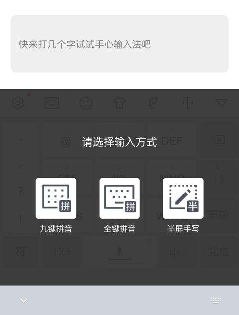手心输入法app v4.3.0安卓版