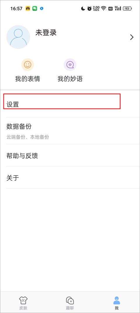 手心输入法app v4.3.0安卓版
