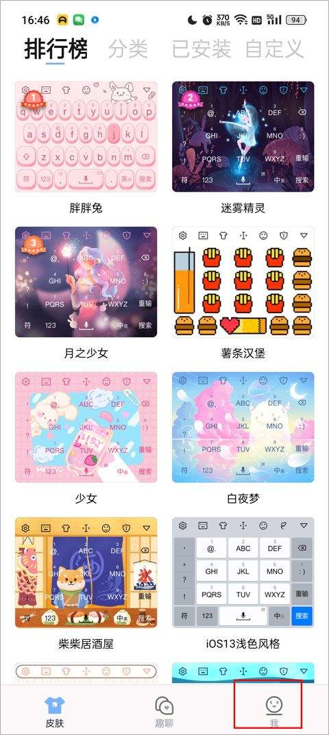 手心输入法app v4.3.1安卓版