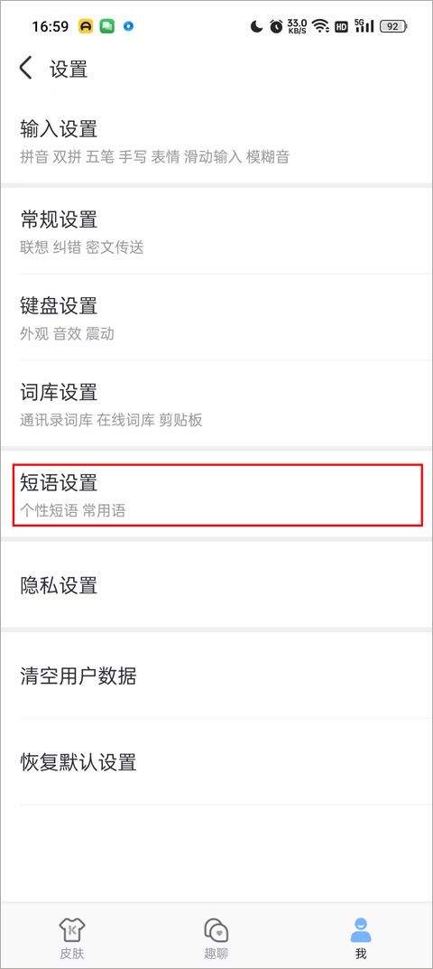 手心输入法app v4.3.1安卓版