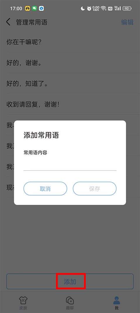 手心输入法app v4.3.1安卓版
