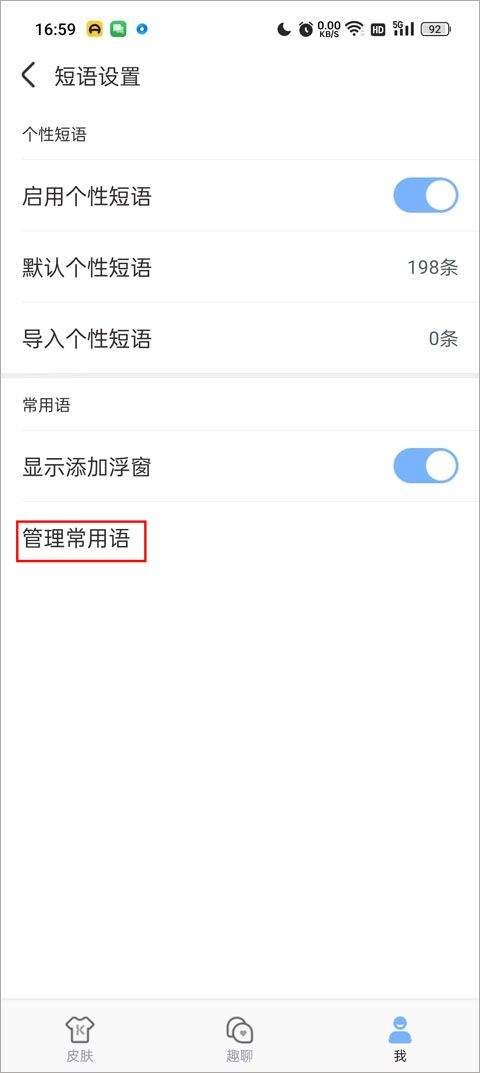 手心输入法app v4.3.1安卓版