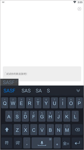 手心输入法app v4.3.1安卓版