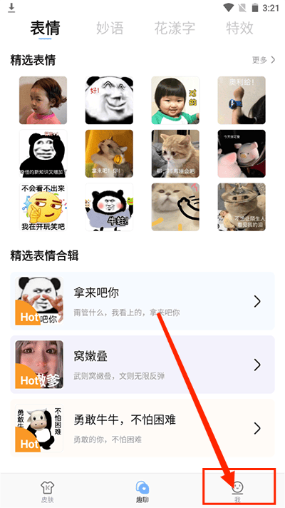 手心输入法破解下载最新版 v4.3.7 安卓版 使用教程1