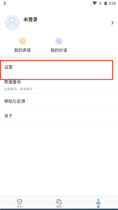 手心输入法破解下载最新版 v4.3.7 安卓版 使用教程2