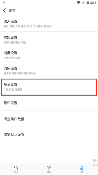 手心输入法破解下载最新版 v4.3.7 安卓版 使用教程3
