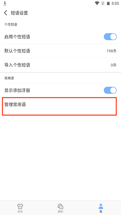 手心输入法破解下载最新版 v4.3.7 安卓版 使用教程4