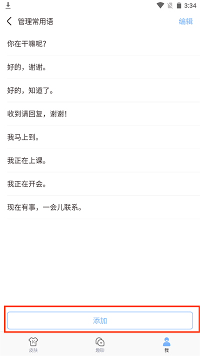 手心输入法破解下载最新版 v4.3.7 安卓版 使用教程5
