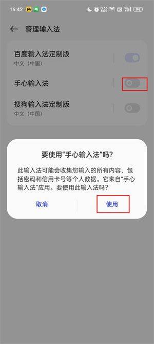 手心输入法纯净版下载 v4.3.6 安卓版 启用教程截图2