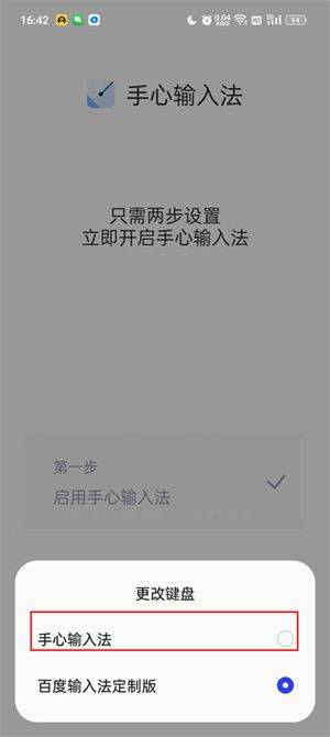 手心输入法纯净版下载 v4.3.6 安卓版 启用教程截图3