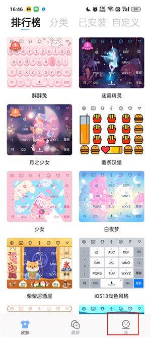 手心输入法纯净版下载 v4.3.6 安卓版 设置快捷短语教程截图1