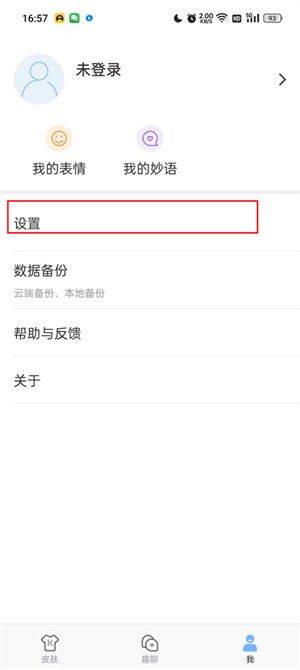 手心输入法纯净版下载 v4.3.6 安卓版 设置快捷短语教程截图2