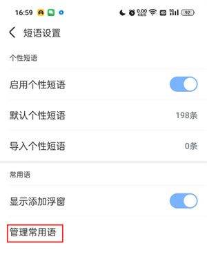 手心输入法纯净版下载 v4.3.6 安卓版 设置快捷短语教程截图4