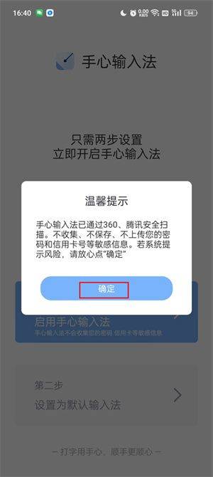 手心输入法纯净版下载 v4.3.7 安卓版 启用教程截图1