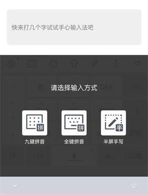 手心输入法纯净版下载 v4.3.7 安卓版 启用教程截图4