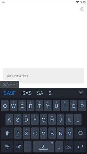 手心输入法纯净版下载 v4.3.7 安卓版 软件使用教程截图2