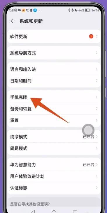 手机克隆app v14.5.0.780安卓版