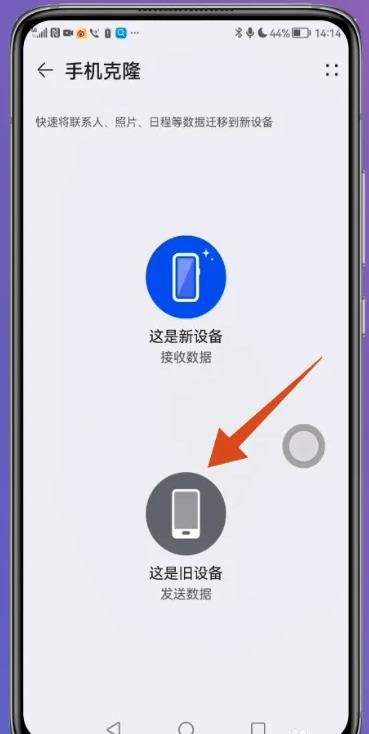 手机克隆app v14.5.0.780安卓版