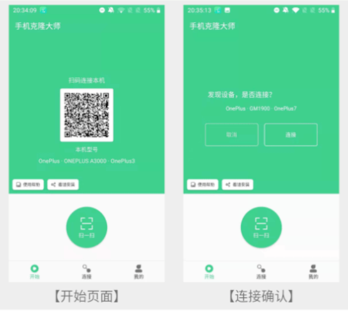 手机克隆大师官方正版 v1.8.0安卓版