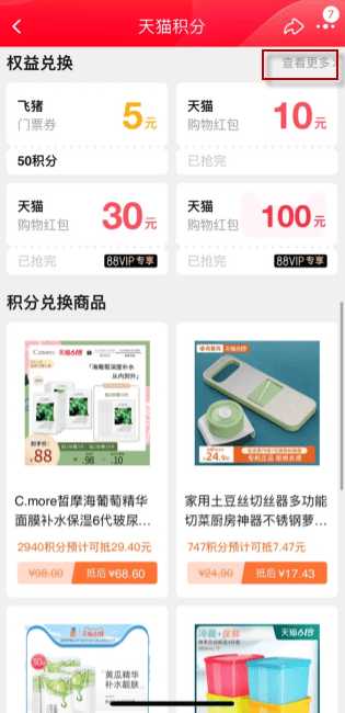 手机天猫享新版2023版本使用方法3