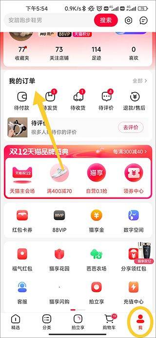 手机天猫最新版 v15.87.0安卓版
