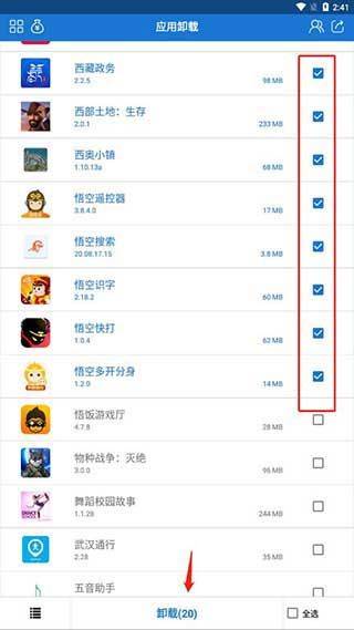 手机应用卸载软件 v8.6.2安卓版