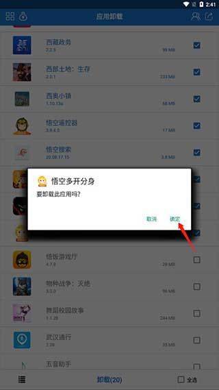 手机应用卸载软件 v8.6.2安卓版