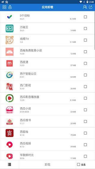 手机应用卸载软件 v8.6.2安卓版