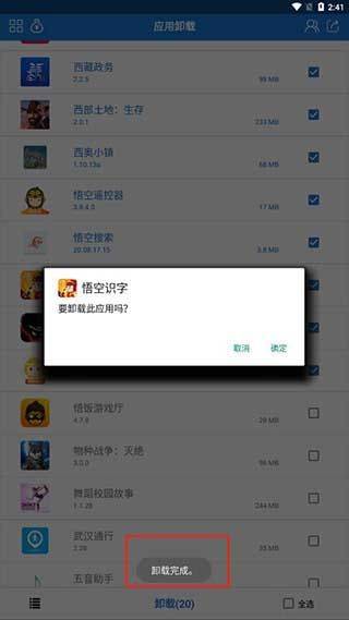 手机应用卸载软件 v8.6.2安卓版