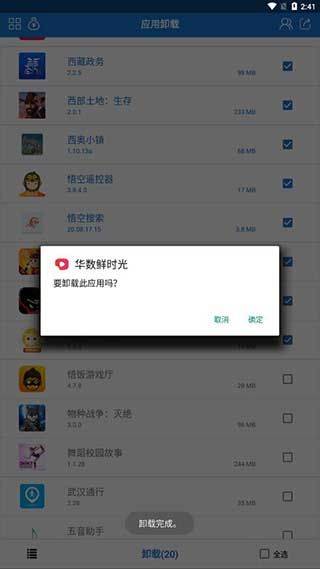 手机应用卸载软件 v8.6.2安卓版