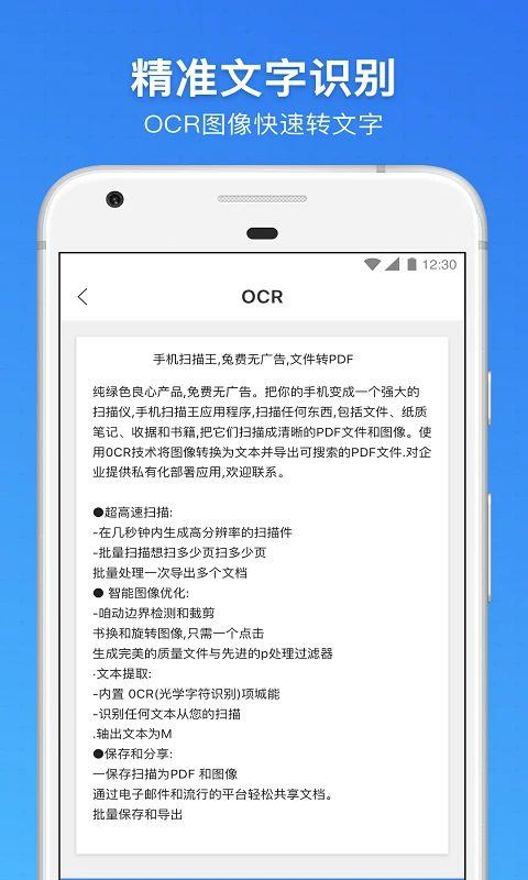 手机扫描王免费官方版下载 v3.1.5 安卓版
